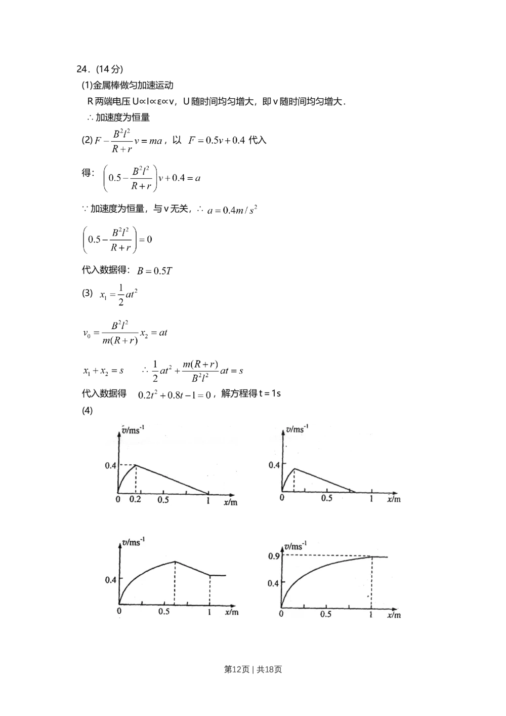 2009年高考物理试卷（上海）（解析卷）_物理历年高考真题_新&middot;Word版2008-2025&middot;高考物理真题_物理（按年份分类）2008-2025_2009&middot;高考物理真题