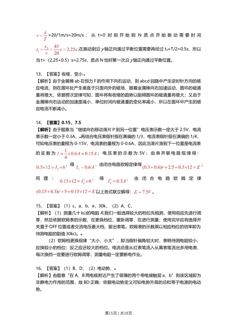 2009年高考物理试卷（上海）（解析卷）_物理历年高考真题_新&middot;Word版2008-2025&middot;高考物理真题_物理（按年份分类）2008-2025_2009&middot;高考物理真题
