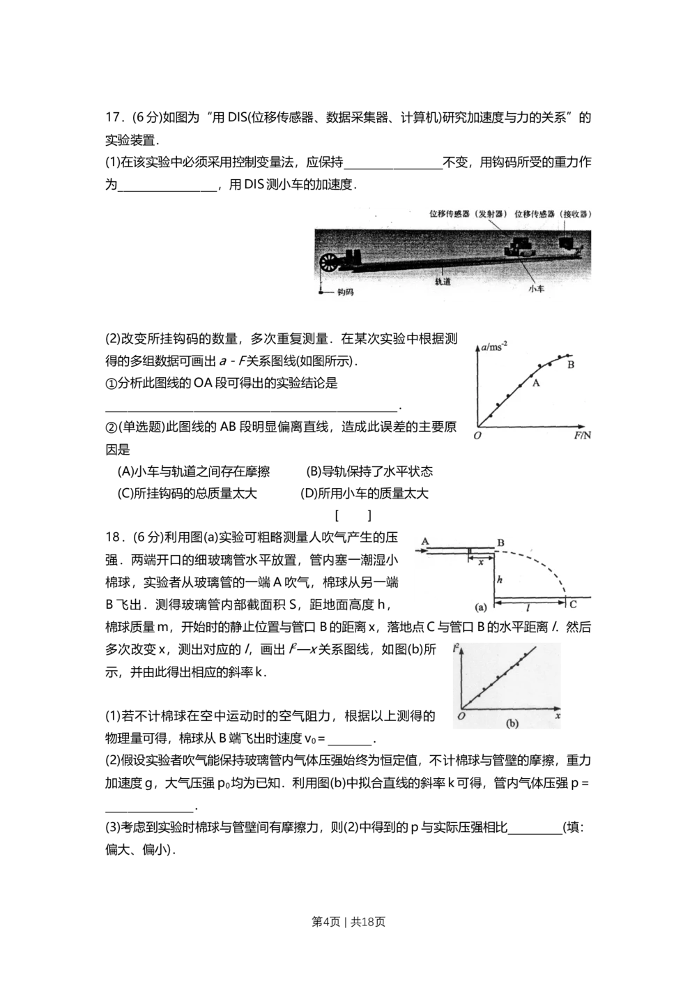 2009年高考物理试卷（上海）（解析卷）_物理历年高考真题_新&middot;Word版2008-2025&middot;高考物理真题_物理（按年份分类）2008-2025_2009&middot;高考物理真题
