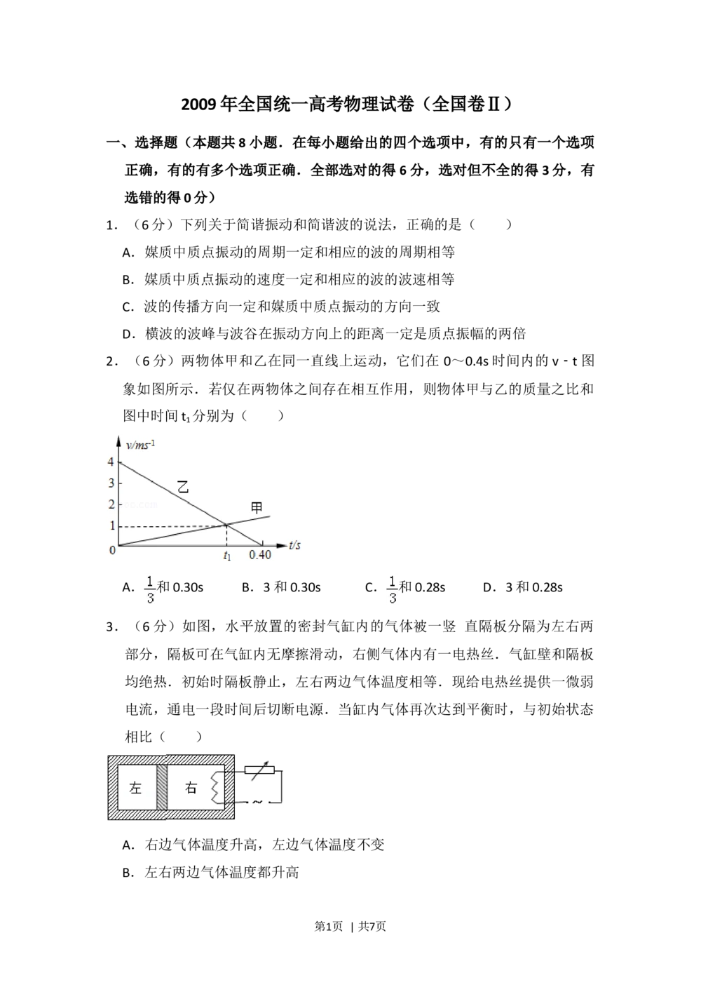 2009年高考物理试卷（全国卷Ⅱ）（空白卷）_物理历年高考真题_新&middot;Word版2008-2025&middot;高考物理真题_物理（按省份分类）2008-2025_2008-2025&middot;（黑龙江）物理高考真题