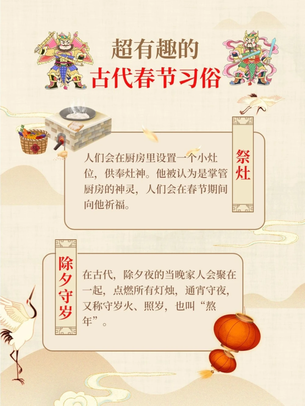 超有趣的古代春节习俗_中小学精品资料(高清可打印)_古文化大全集628份高清资料整理版