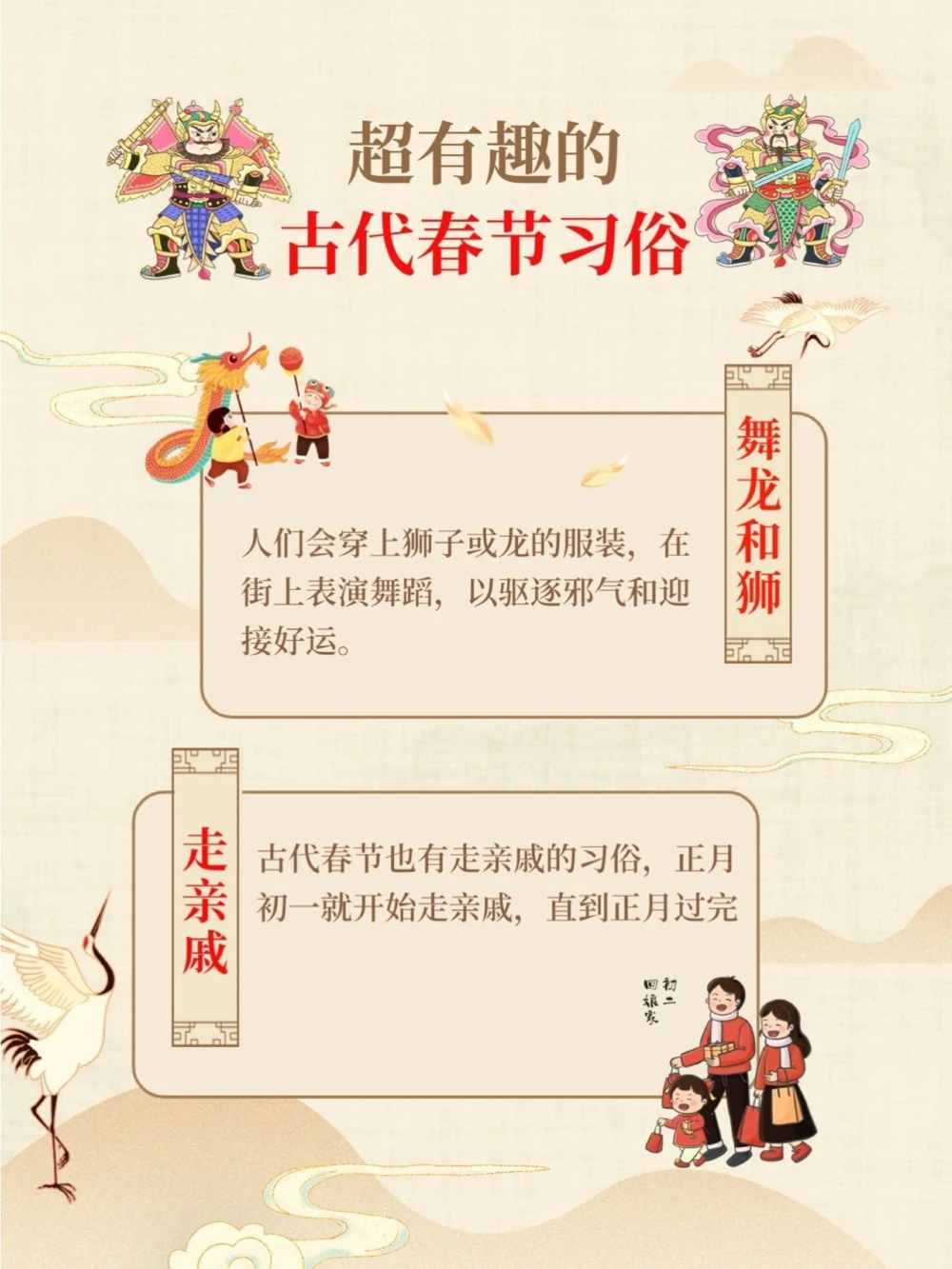 超有趣的古代春节习俗_中小学精品资料(高清可打印)_古文化大全集628份高清资料整理版