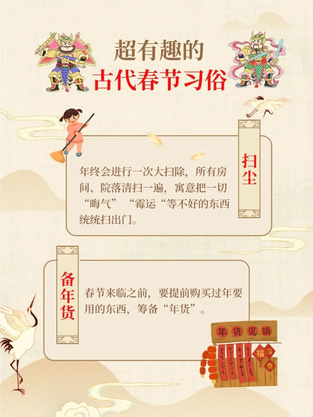 超有趣的古代春节习俗_中小学精品资料(高清可打印)_古文化大全集628份高清资料整理版