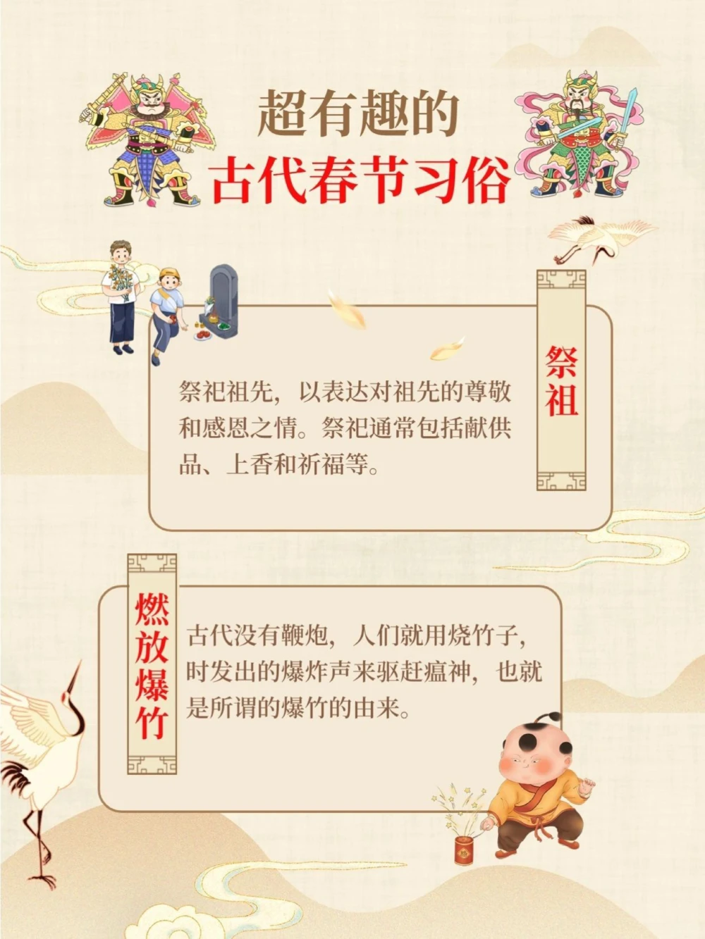 超有趣的古代春节习俗_中小学精品资料(高清可打印)_古文化大全集628份高清资料整理版