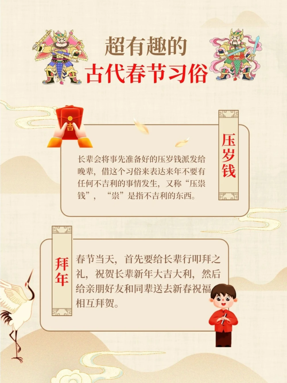 超有趣的古代春节习俗_中小学精品资料(高清可打印)_古文化大全集628份高清资料整理版