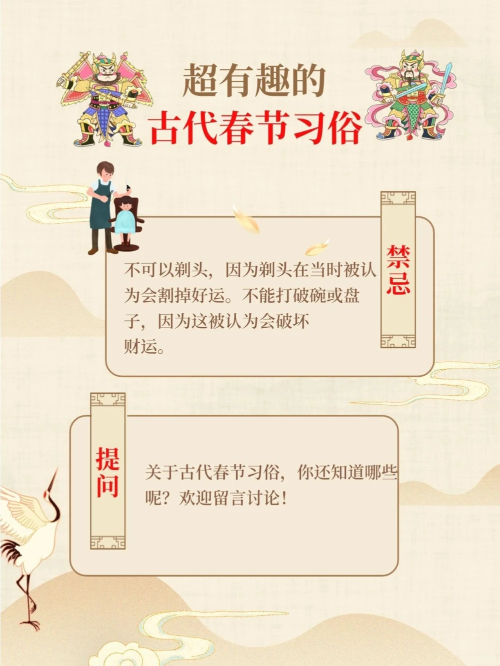 超有趣的古代春节习俗_中小学精品资料(高清可打印)_古文化大全集628份高清资料整理版