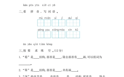 第二单元提升练习_小学试卷大合集_二年级语文上册（单元期中期末试卷）
