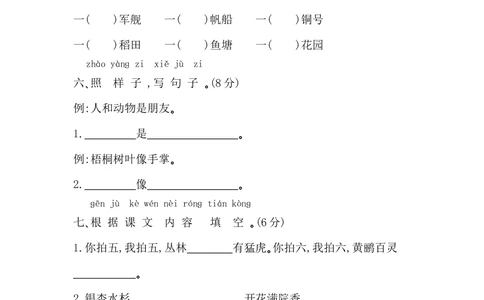 第二单元提升练习_小学试卷大合集_二年级语文上册（单元期中期末试卷）