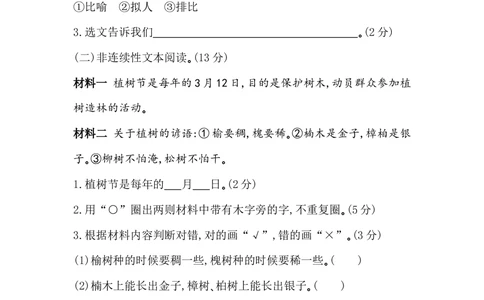 第二单元提升练习_小学试卷大合集_二年级语文上册（单元期中期末试卷）