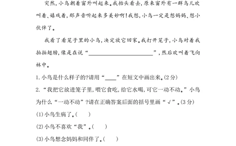 第二单元提升练习_小学试卷大合集_二年级语文上册（单元期中期末试卷）