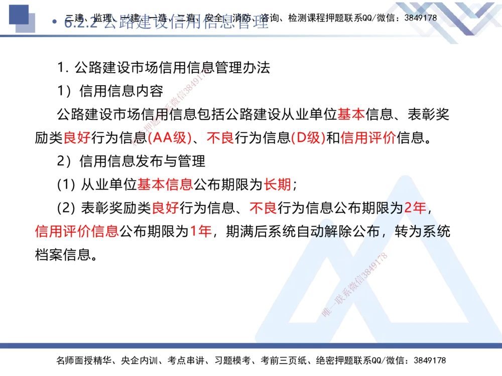 09.2025卢小东-核心考点速记-公路实务9_2026年一级建造师_2026年一建公路_2025年一建公路SVIP_02-基础精讲✿高端面授✿深度强化_26-公路《核心考点速记》卢小东HX_讲义