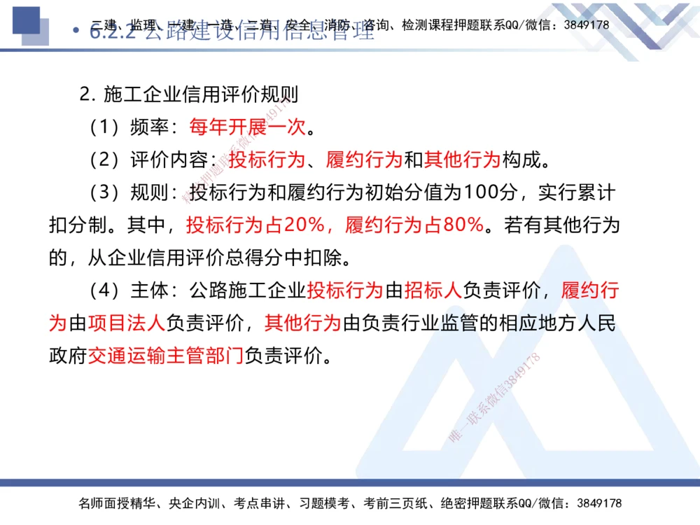 09.2025卢小东-核心考点速记-公路实务9_2026年一级建造师_2026年一建公路_2025年一建公路SVIP_02-基础精讲✿高端面授✿深度强化_26-公路《核心考点速记》卢小东HX_讲义