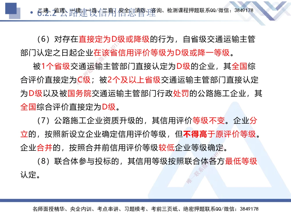 09.2025卢小东-核心考点速记-公路实务9_2026年一级建造师_2026年一建公路_2025年一建公路SVIP_02-基础精讲✿高端面授✿深度强化_26-公路《核心考点速记》卢小东HX_讲义