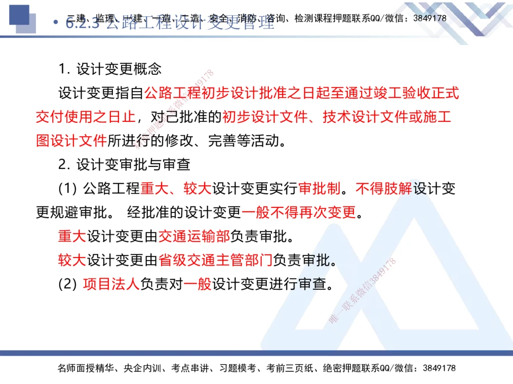 09.2025卢小东-核心考点速记-公路实务9_2026年一级建造师_2026年一建公路_2025年一建公路SVIP_02-基础精讲✿高端面授✿深度强化_26-公路《核心考点速记》卢小东HX_讲义