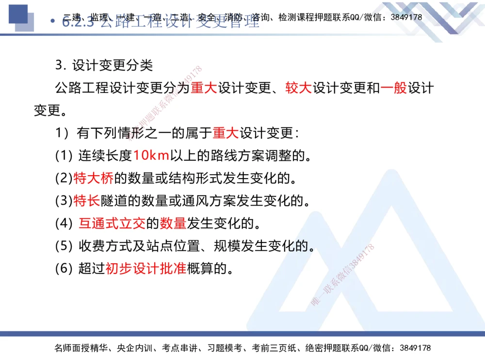 09.2025卢小东-核心考点速记-公路实务9_2026年一级建造师_2026年一建公路_2025年一建公路SVIP_02-基础精讲✿高端面授✿深度强化_26-公路《核心考点速记》卢小东HX_讲义