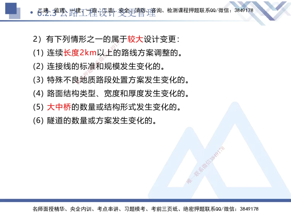 09.2025卢小东-核心考点速记-公路实务9_2026年一级建造师_2026年一建公路_2025年一建公路SVIP_02-基础精讲✿高端面授✿深度强化_26-公路《核心考点速记》卢小东HX_讲义