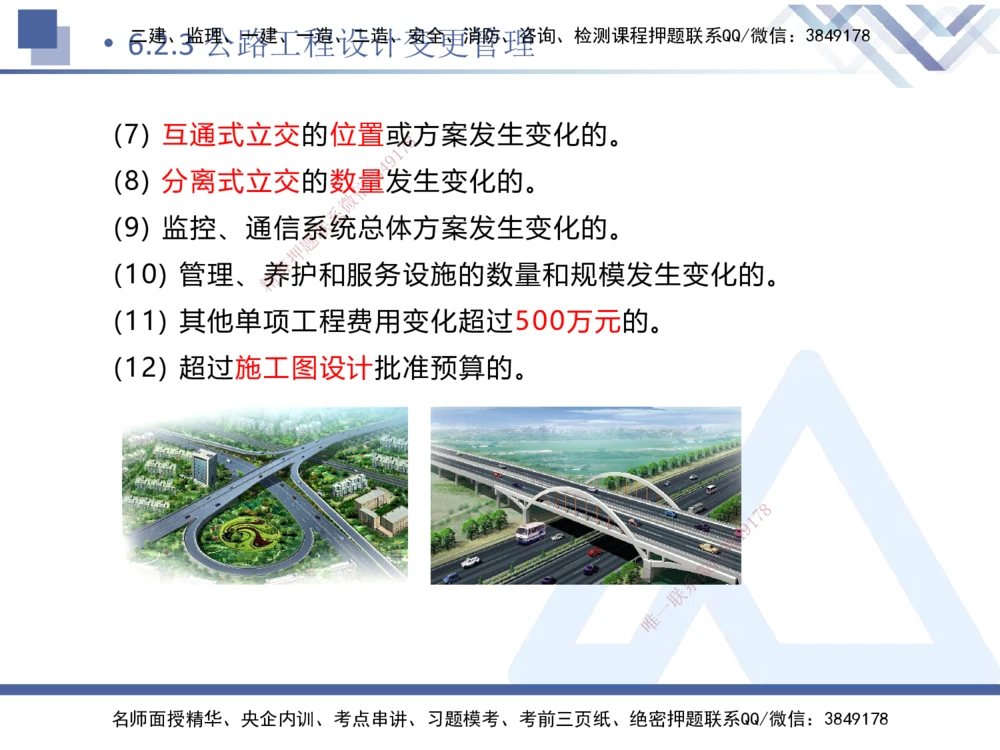 09.2025卢小东-核心考点速记-公路实务9_2026年一级建造师_2026年一建公路_2025年一建公路SVIP_02-基础精讲✿高端面授✿深度强化_26-公路《核心考点速记》卢小东HX_讲义