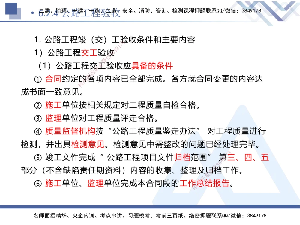 09.2025卢小东-核心考点速记-公路实务9_2026年一级建造师_2026年一建公路_2025年一建公路SVIP_02-基础精讲✿高端面授✿深度强化_26-公路《核心考点速记》卢小东HX_讲义