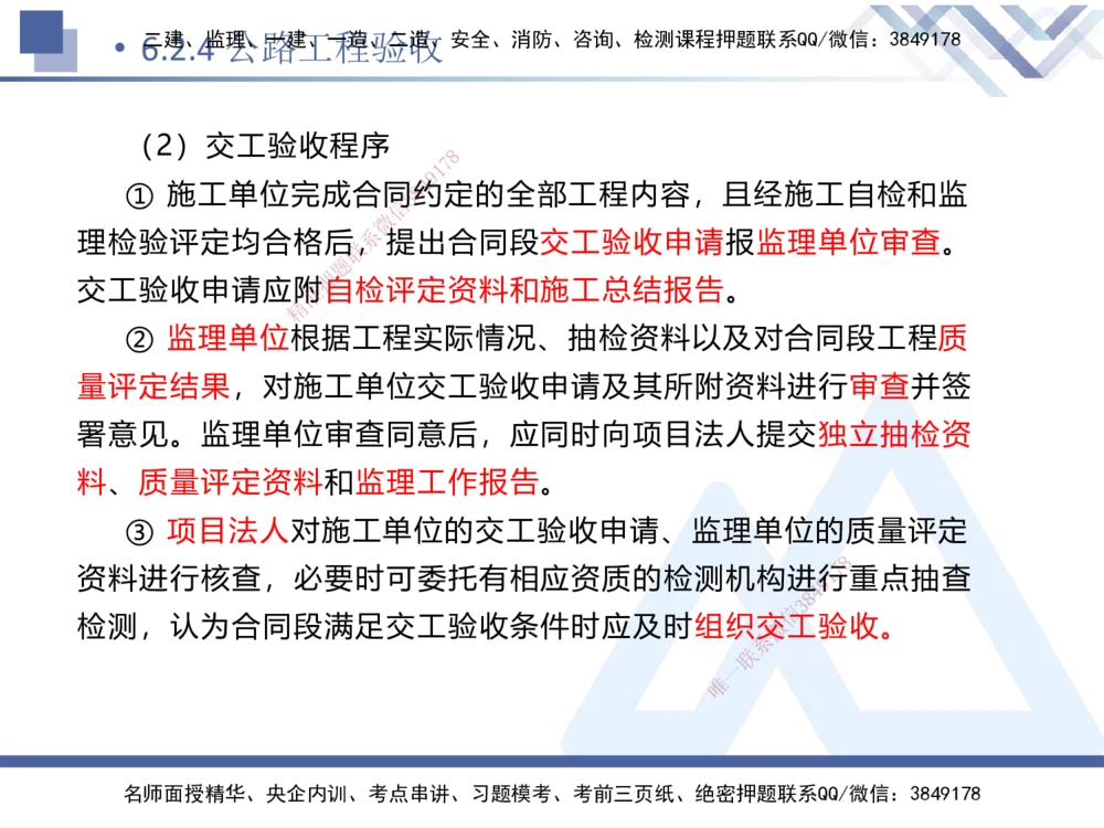 09.2025卢小东-核心考点速记-公路实务9_2026年一级建造师_2026年一建公路_2025年一建公路SVIP_02-基础精讲✿高端面授✿深度强化_26-公路《核心考点速记》卢小东HX_讲义