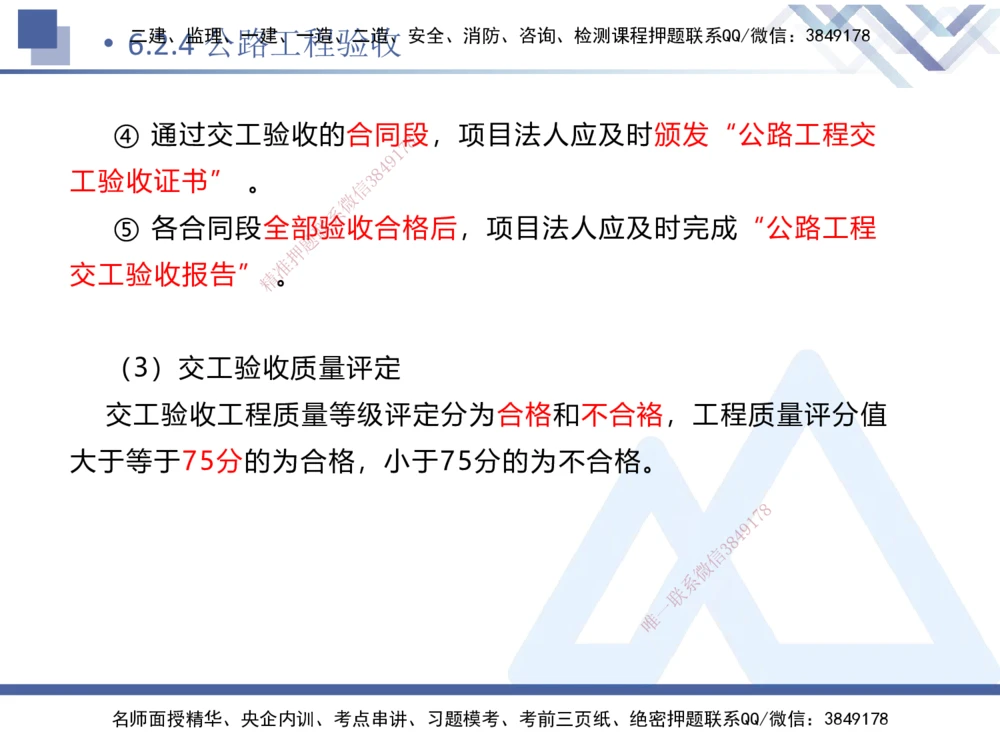 09.2025卢小东-核心考点速记-公路实务9_2026年一级建造师_2026年一建公路_2025年一建公路SVIP_02-基础精讲✿高端面授✿深度强化_26-公路《核心考点速记》卢小东HX_讲义