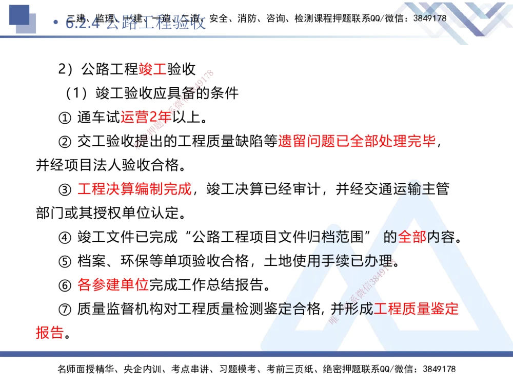 09.2025卢小东-核心考点速记-公路实务9_2026年一级建造师_2026年一建公路_2025年一建公路SVIP_02-基础精讲✿高端面授✿深度强化_26-公路《核心考点速记》卢小东HX_讲义