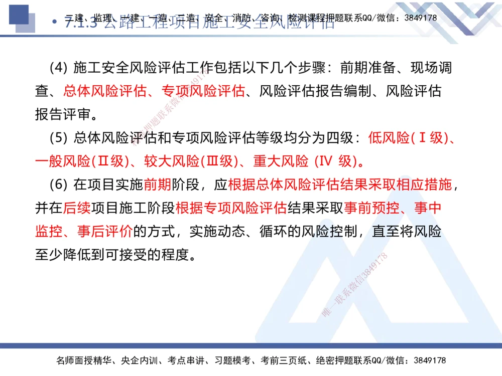 09.2025卢小东-核心考点速记-公路实务9_2026年一级建造师_2026年一建公路_2025年一建公路SVIP_02-基础精讲✿高端面授✿深度强化_26-公路《核心考点速记》卢小东HX_讲义