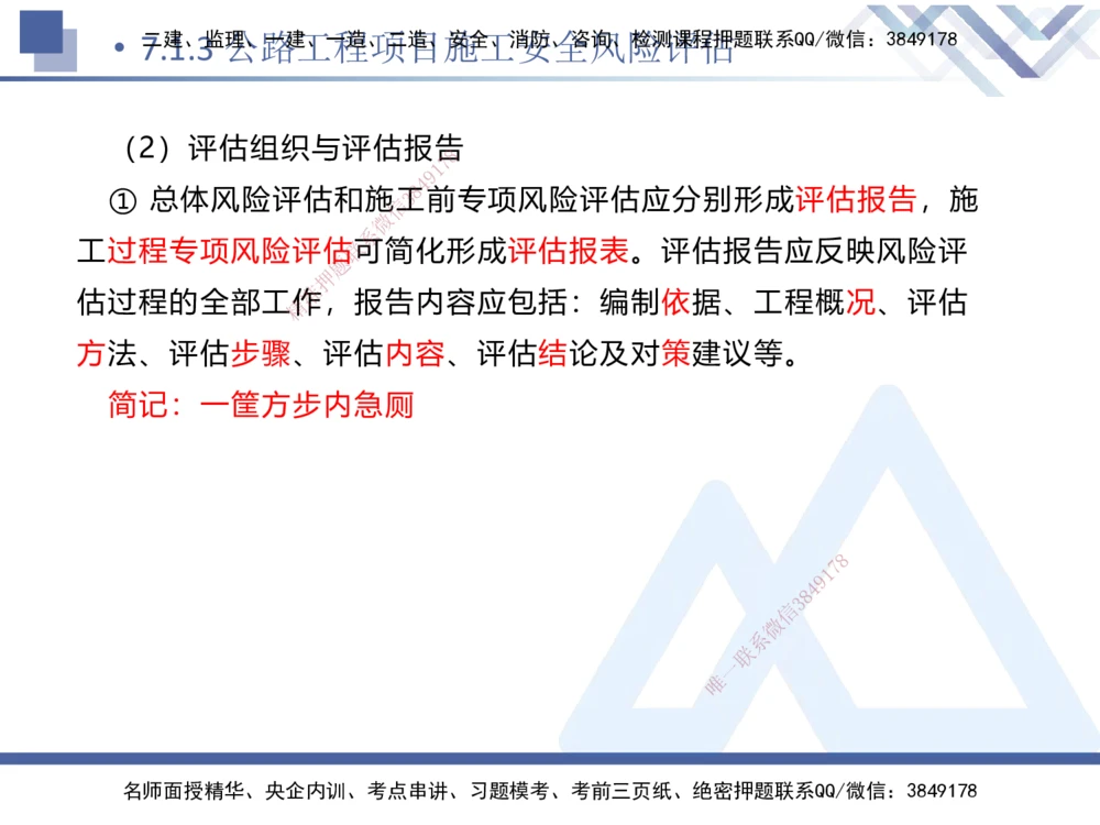 09.2025卢小东-核心考点速记-公路实务9_2026年一级建造师_2026年一建公路_2025年一建公路SVIP_02-基础精讲✿高端面授✿深度强化_26-公路《核心考点速记》卢小东HX_讲义