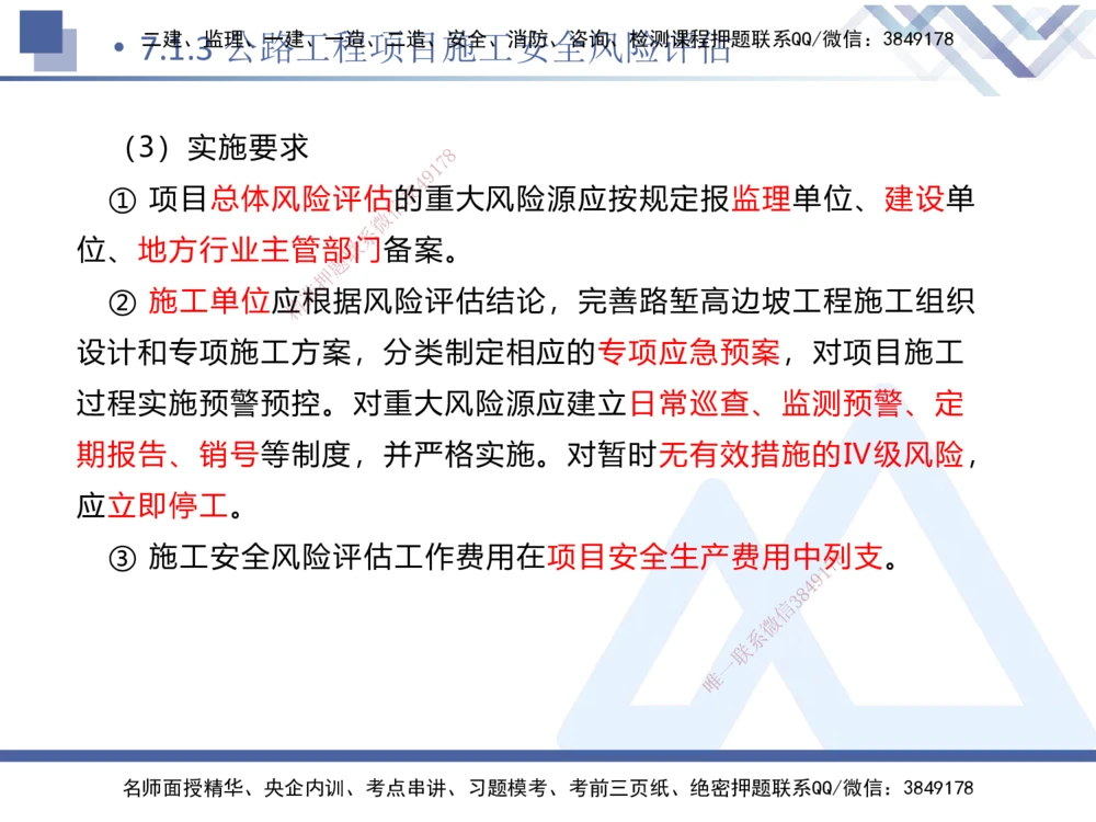 09.2025卢小东-核心考点速记-公路实务9_2026年一级建造师_2026年一建公路_2025年一建公路SVIP_02-基础精讲✿高端面授✿深度强化_26-公路《核心考点速记》卢小东HX_讲义
