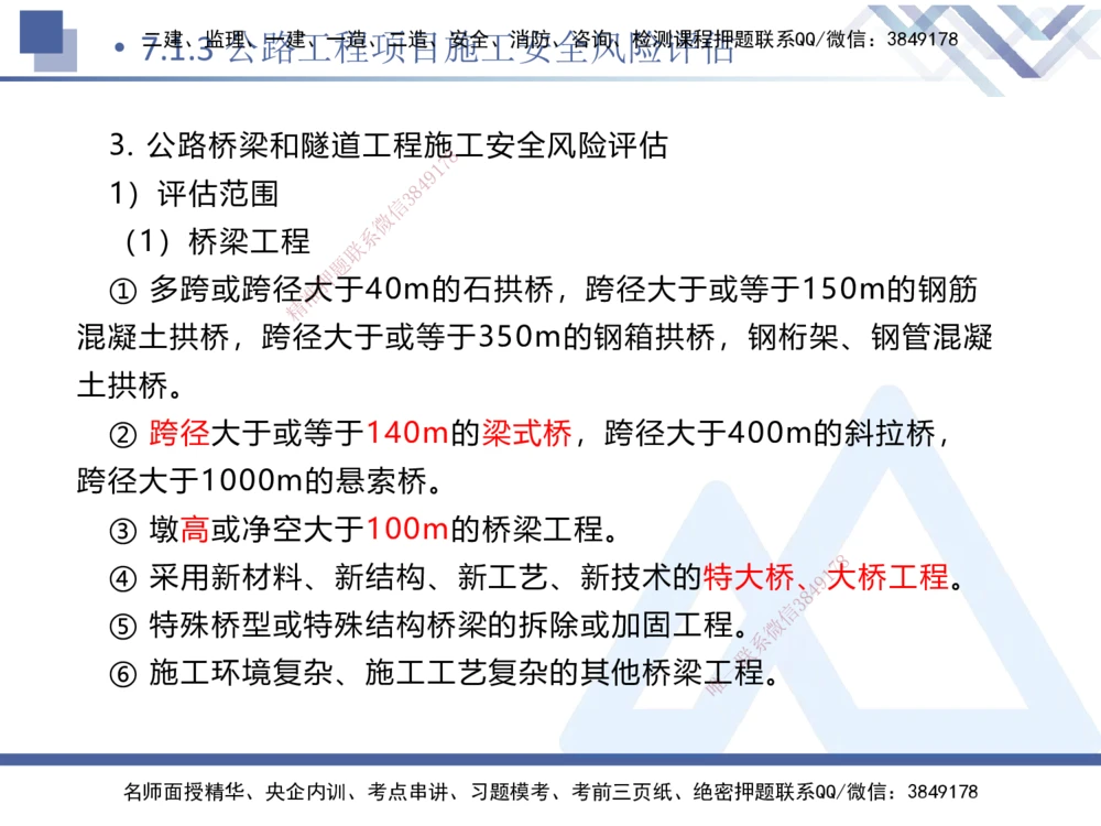 09.2025卢小东-核心考点速记-公路实务9_2026年一级建造师_2026年一建公路_2025年一建公路SVIP_02-基础精讲✿高端面授✿深度强化_26-公路《核心考点速记》卢小东HX_讲义
