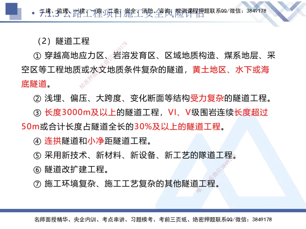 09.2025卢小东-核心考点速记-公路实务9_2026年一级建造师_2026年一建公路_2025年一建公路SVIP_02-基础精讲✿高端面授✿深度强化_26-公路《核心考点速记》卢小东HX_讲义