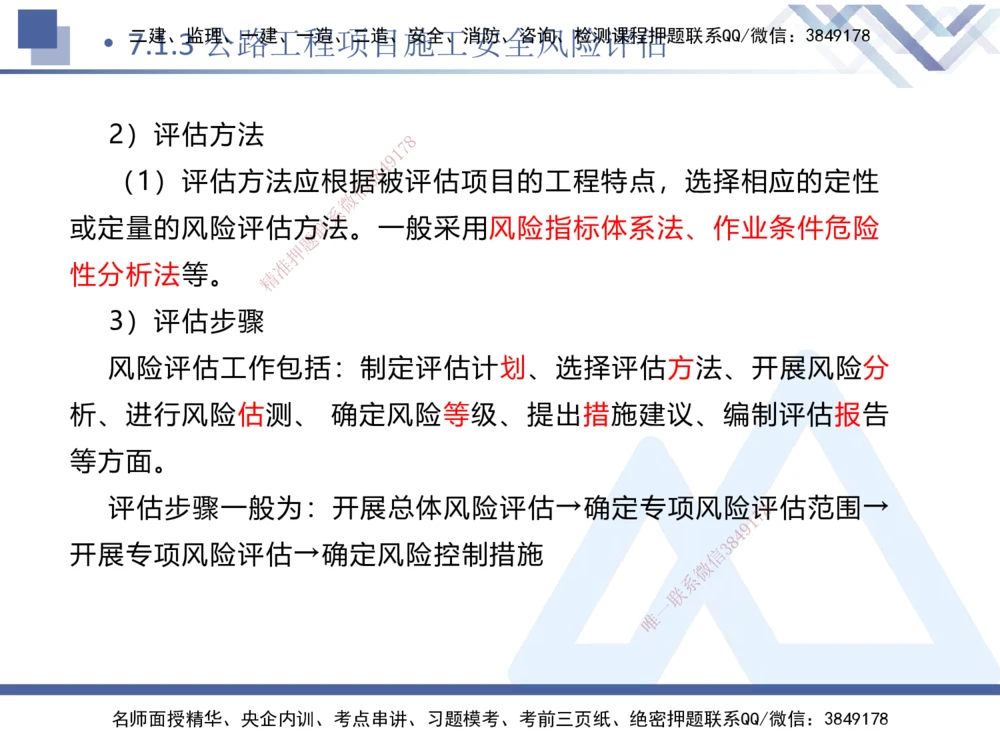 09.2025卢小东-核心考点速记-公路实务9_2026年一级建造师_2026年一建公路_2025年一建公路SVIP_02-基础精讲✿高端面授✿深度强化_26-公路《核心考点速记》卢小东HX_讲义