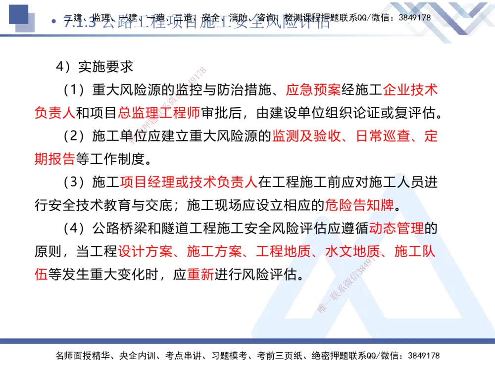 09.2025卢小东-核心考点速记-公路实务9_2026年一级建造师_2026年一建公路_2025年一建公路SVIP_02-基础精讲✿高端面授✿深度强化_26-公路《核心考点速记》卢小东HX_讲义