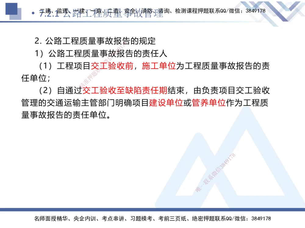 09.2025卢小东-核心考点速记-公路实务9_2026年一级建造师_2026年一建公路_2025年一建公路SVIP_02-基础精讲✿高端面授✿深度强化_26-公路《核心考点速记》卢小东HX_讲义