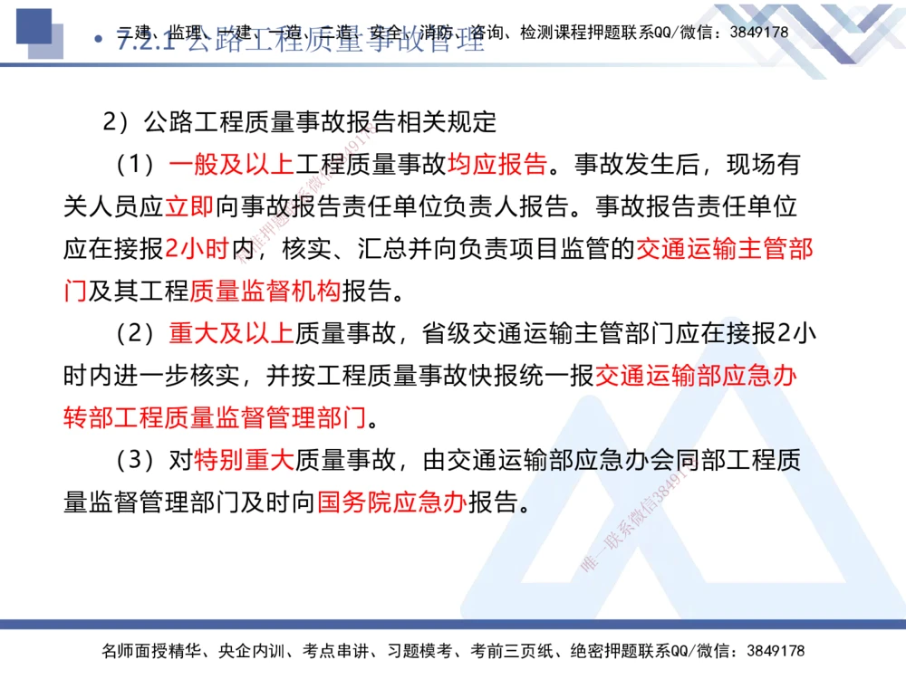 09.2025卢小东-核心考点速记-公路实务9_2026年一级建造师_2026年一建公路_2025年一建公路SVIP_02-基础精讲✿高端面授✿深度强化_26-公路《核心考点速记》卢小东HX_讲义
