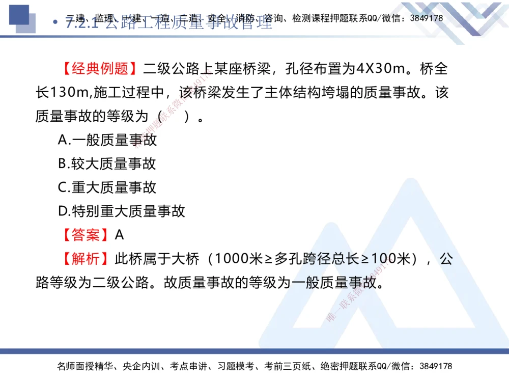 09.2025卢小东-核心考点速记-公路实务9_2026年一级建造师_2026年一建公路_2025年一建公路SVIP_02-基础精讲✿高端面授✿深度强化_26-公路《核心考点速记》卢小东HX_讲义