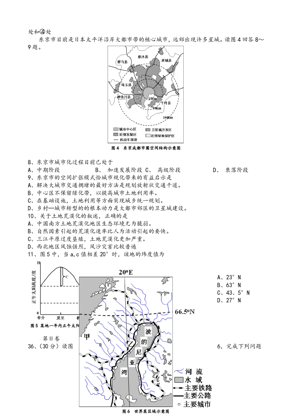 2009年高考地理试卷（浙江）（解析卷）_地理历年高考真题_新&middot;PDF版2008-2025&middot;高考地理真题_地理（按年份分类）2008-2025_2009&middot;地理高考真题