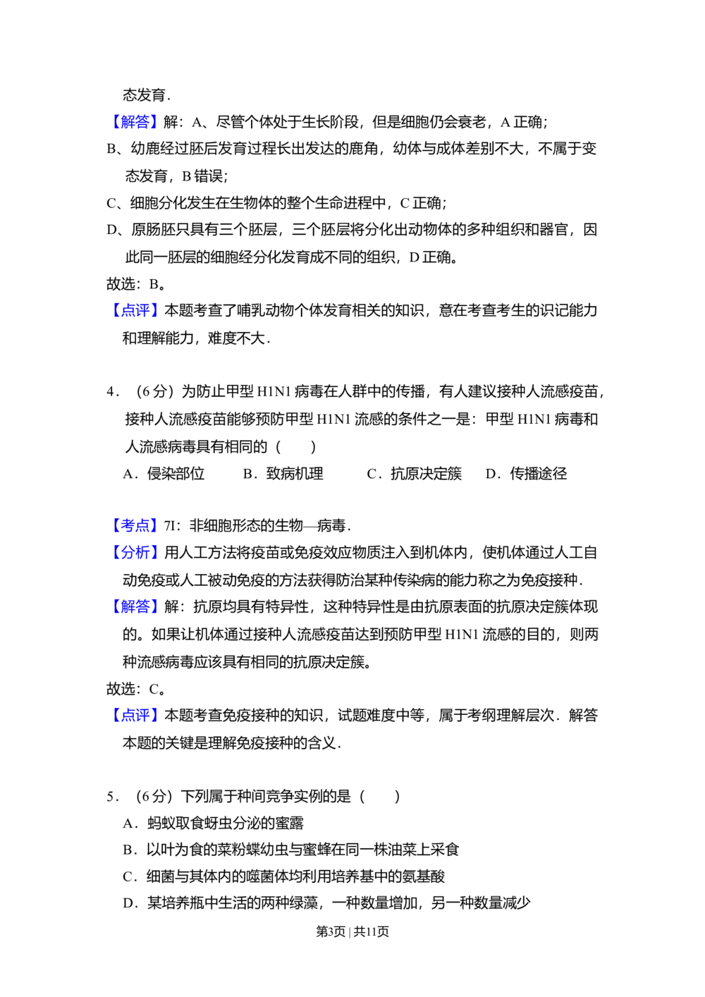 2009年高考生物试卷（全国卷Ⅱ）（解析卷）_生物历年高考真题_新&middot;Word版2008-2025&middot;高考生物真题_生物（按省份分类）2008-2025_2008-2025&middot;（青海）生物高考真题
