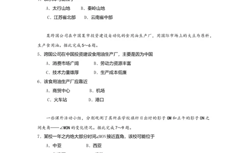 2009年高考地理试卷（海南）（空白卷）_地理历年高考真题_新&middot;Word版2008-2025&middot;高考地理真题_地理（按省份分类）2008-2025_2008-2024&middot;（海南）地理高考真题