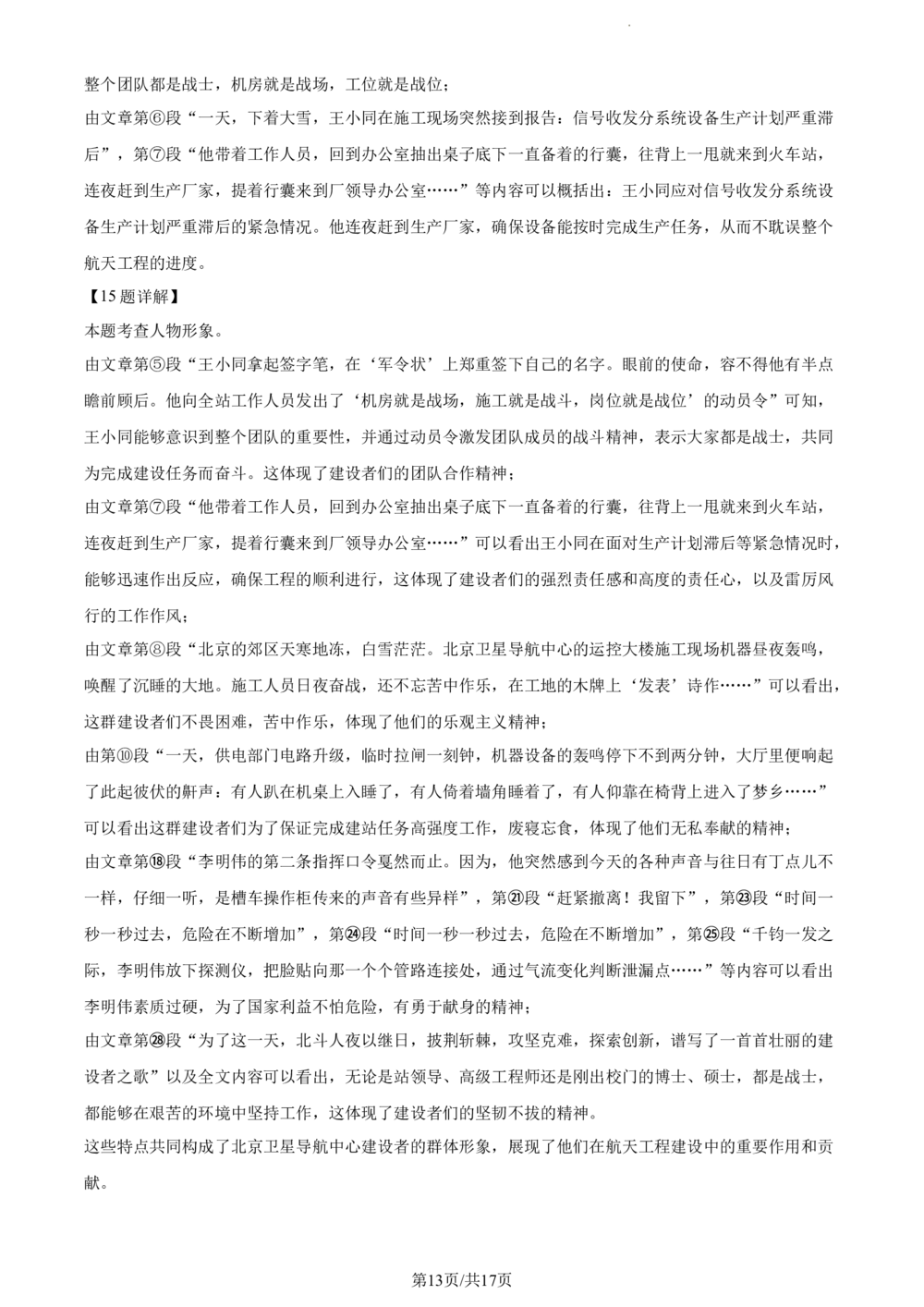 2024年河北省中考语文真题（解析版）_河北省历年中考真题_1.河北语文（08-25）_5
