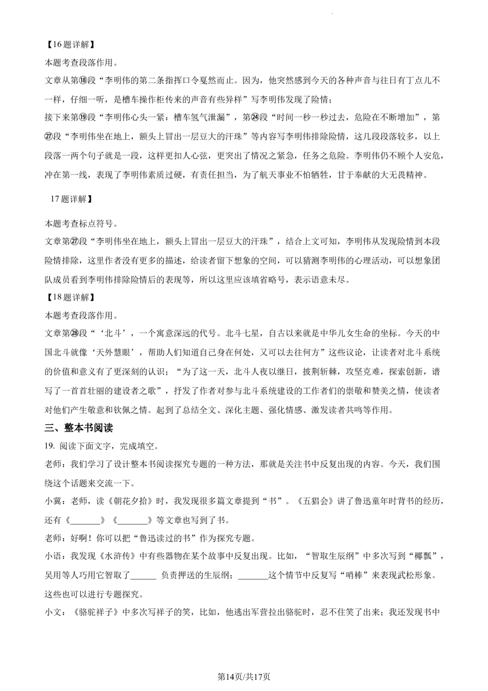 2024年河北省中考语文真题（解析版）_河北省历年中考真题_1.河北语文（08-25）_5