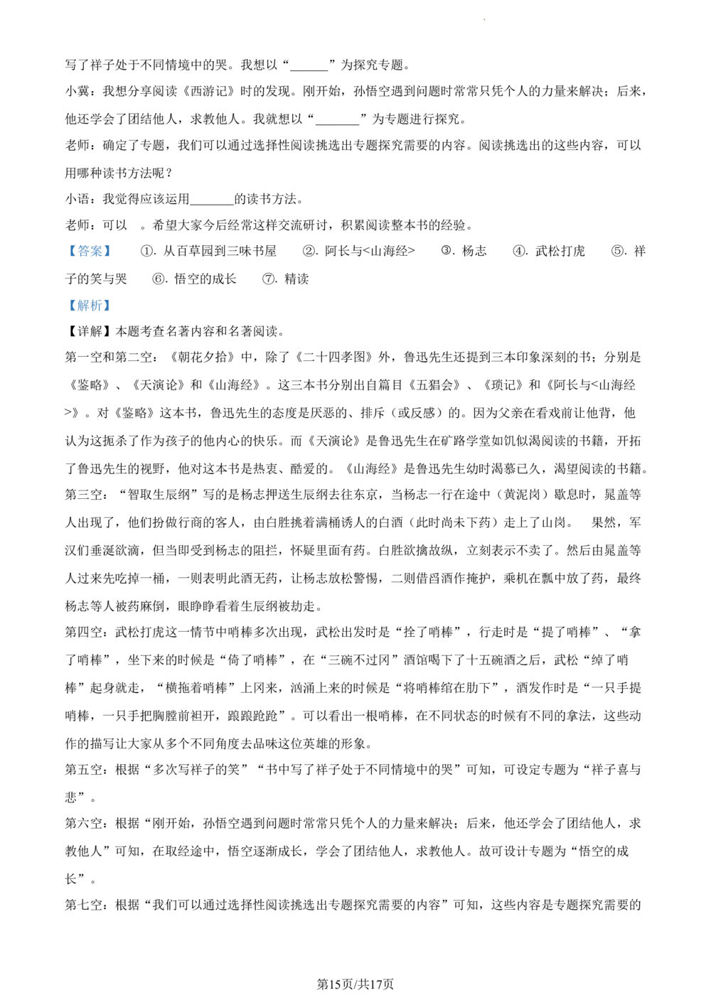 2024年河北省中考语文真题（解析版）_河北省历年中考真题_1.河北语文（08-25）_5