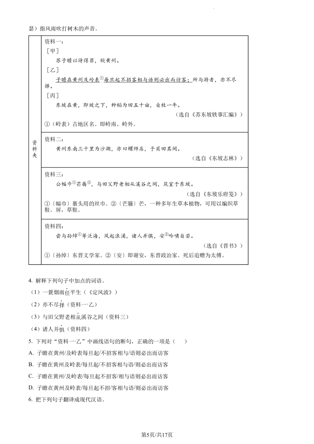 2024年河北省中考语文真题（解析版）_河北省历年中考真题_1.河北语文（08-25）_5