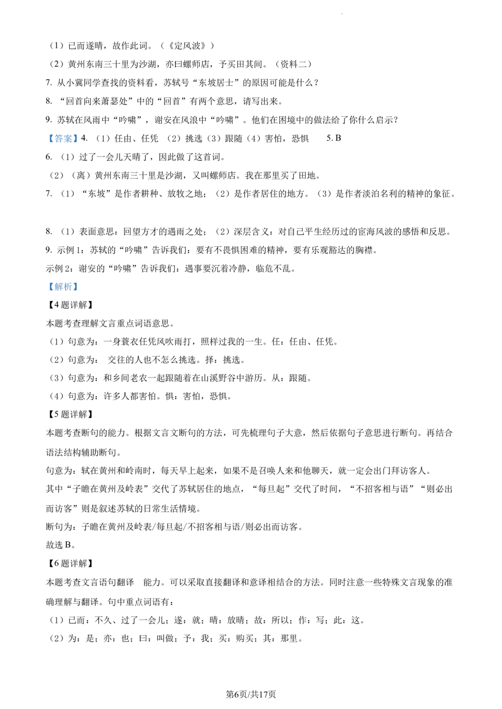 2024年河北省中考语文真题（解析版）_河北省历年中考真题_1.河北语文（08-25）_5