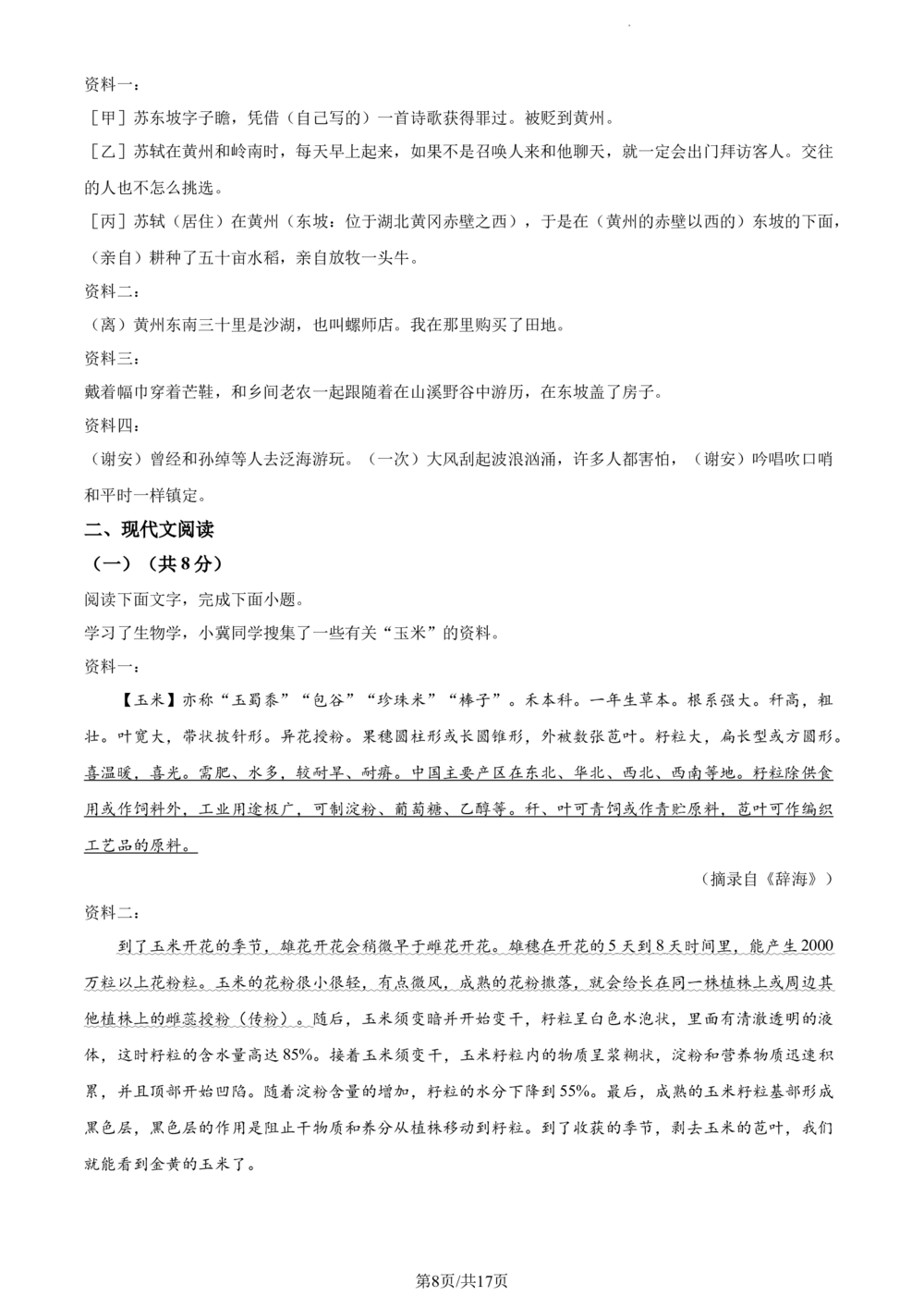 2024年河北省中考语文真题（解析版）_河北省历年中考真题_1.河北语文（08-25）_5