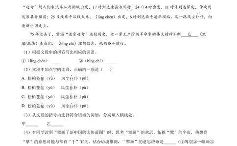 2024年河北省中考语文真题（解析版）_河北省历年中考真题_1.河北语文（08-25）_5