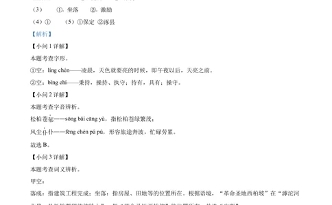 2024年河北省中考语文真题（解析版）_河北省历年中考真题_1.河北语文（08-25）_5