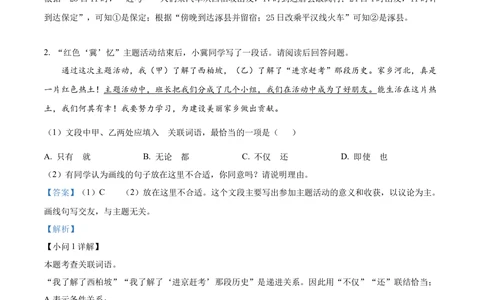 2024年河北省中考语文真题（解析版）_河北省历年中考真题_1.河北语文（08-25）_5