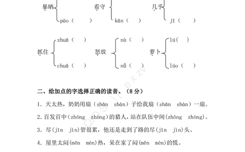部编版语文三年级（上）第四单元测试卷3（含答案）_小学试卷大合集_三年级语文上册（单元期中期末试卷）_单元测试卷_统编语文三（上）第四单元测试卷5套（含答案）