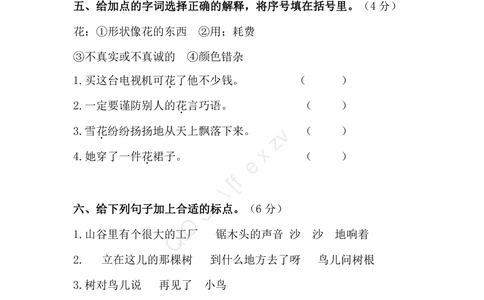 部编版语文三年级（上）第四单元测试卷3（含答案）_小学试卷大合集_三年级语文上册（单元期中期末试卷）_单元测试卷_统编语文三（上）第四单元测试卷5套（含答案）