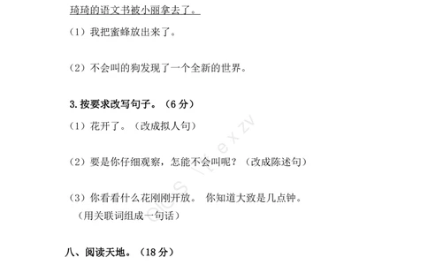 部编版语文三年级（上）第四单元测试卷3（含答案）_小学试卷大合集_三年级语文上册（单元期中期末试卷）_单元测试卷_统编语文三（上）第四单元测试卷5套（含答案）